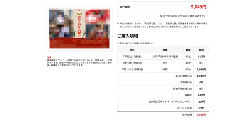 注文内容の確認2