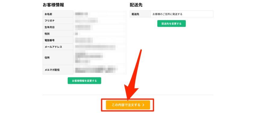 注文内容の確認5