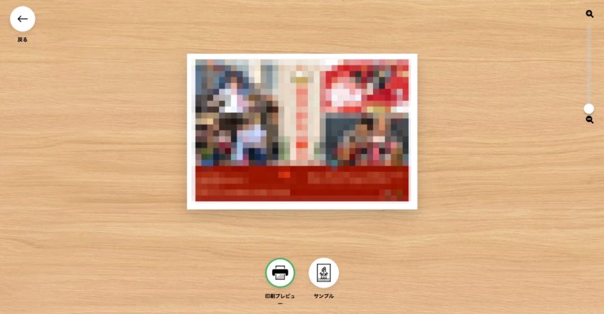 プレビュー画面