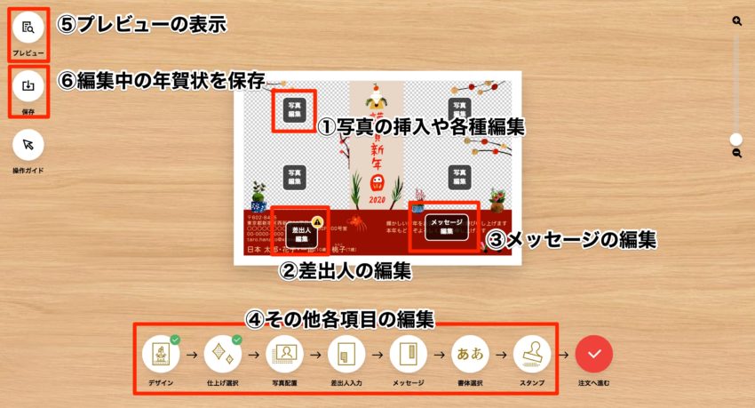 年賀状の編集
