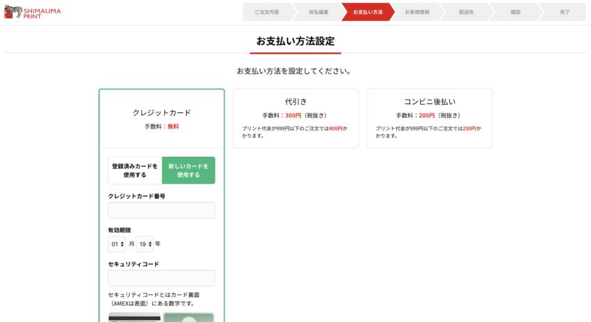 支払い方法選択