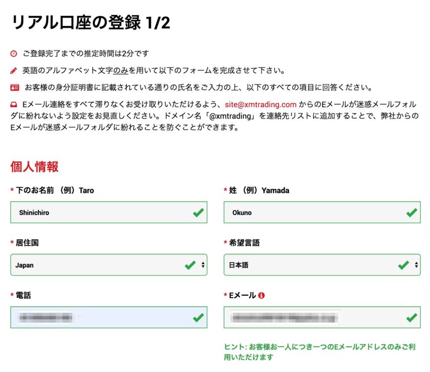 XM口座開設 個人情報