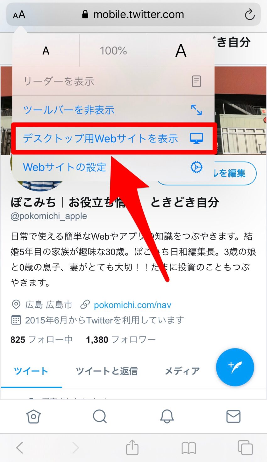 Iphone便利機能 Safariでデスクトップ用 Pc サイトを表示する方法 ぽこみち日和