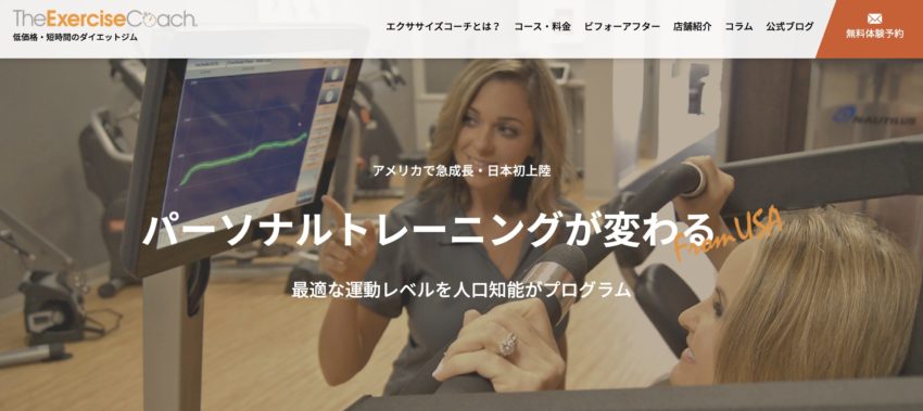 エクササイズコーチ