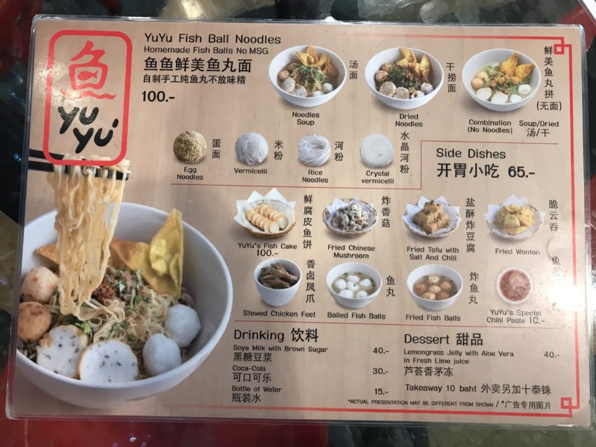 YuYu Fish Ball Noodles　メニュー