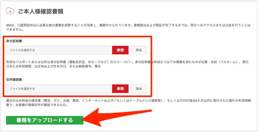 XM口座有効化　身分証明書