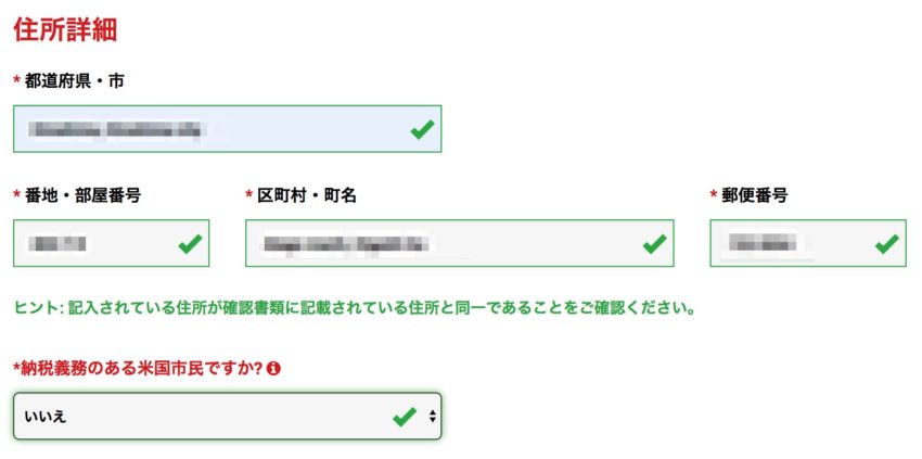 XM口座開設　住所詳細