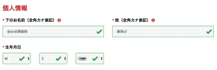 XM口座開設　個人情報