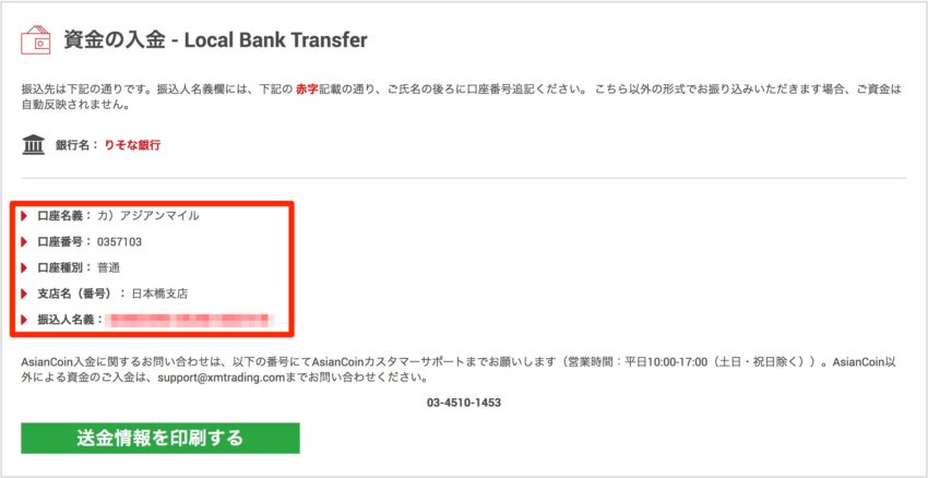 資金入金方法