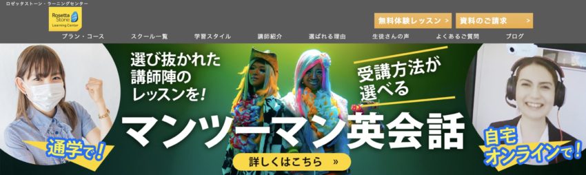 ロゼッタストーン・ラーニングセンター