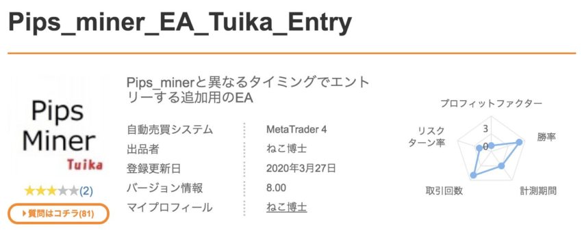 Pips_miner_EA_Tuika_Entry