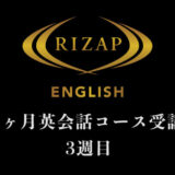 RIZAP ENGLISH
