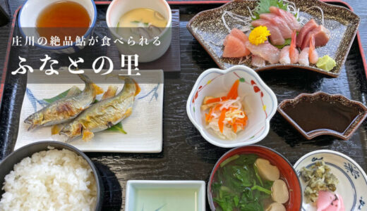 【和風レストランふなとの里】庄川の美味しい鮎が食べられるお店